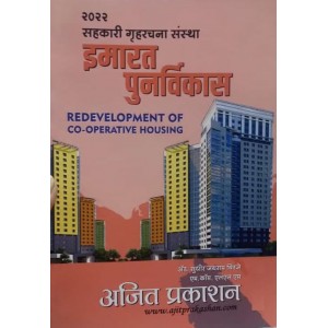 Ajit Prakashan's Redevelopment of Co-operative Housing (Marathi-Sahkari Gruhrachana Sanstha Emarat Punervikas) by Adv. Sudhir J. Birje